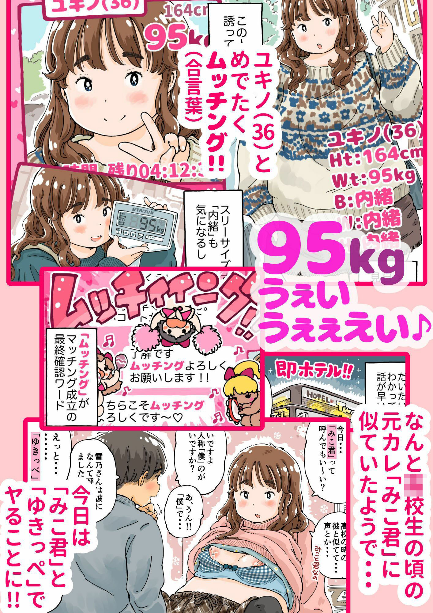 サンプル画像3:ムッチングアプリ  〜ゆきっぺの思い出〜(めしミカ王国) [d_555684]