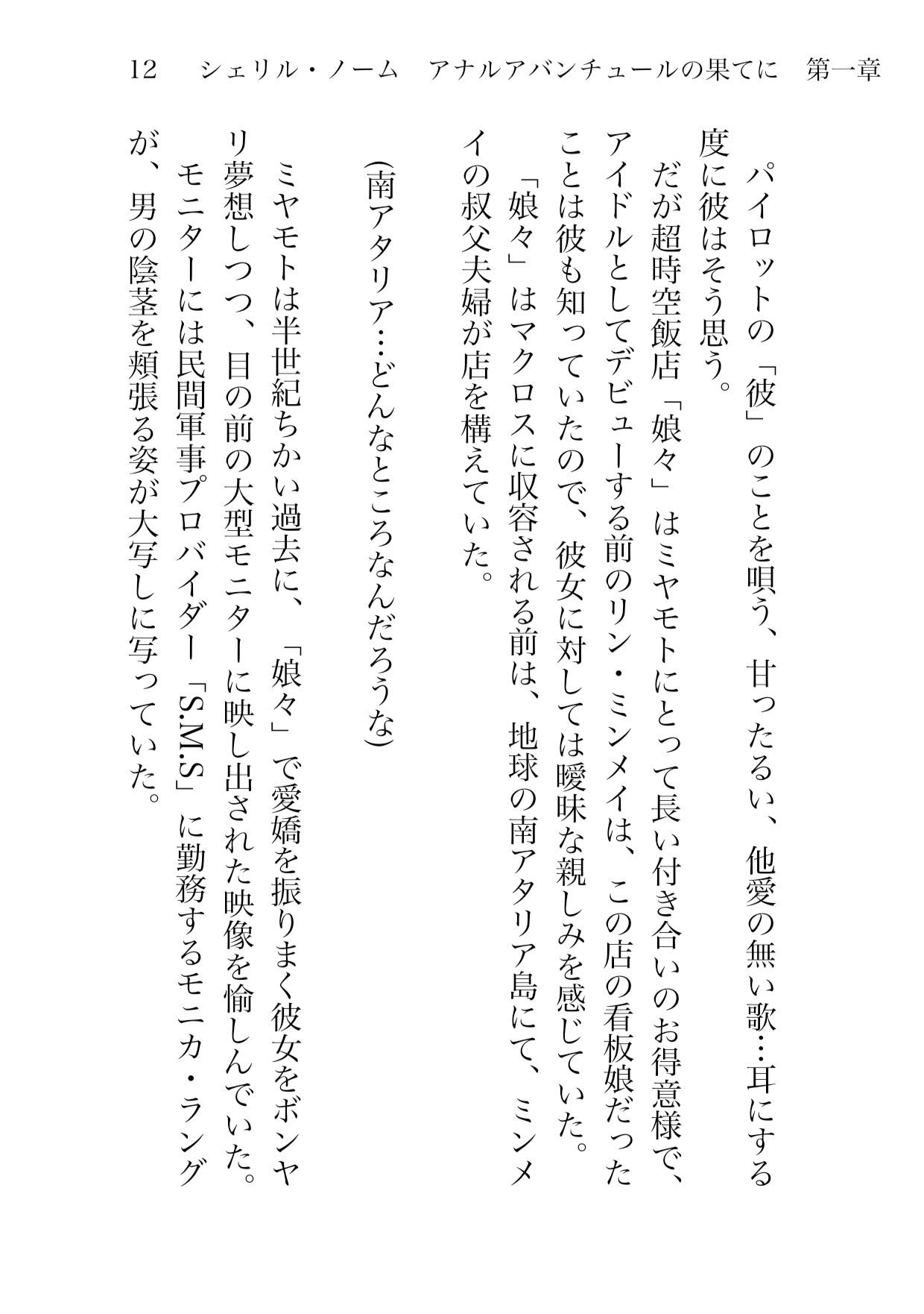 サンプル画像3:シェリル・ノーム  アナルアバンチュールの果て  第一章(きゅうり夫人) [d_555686]