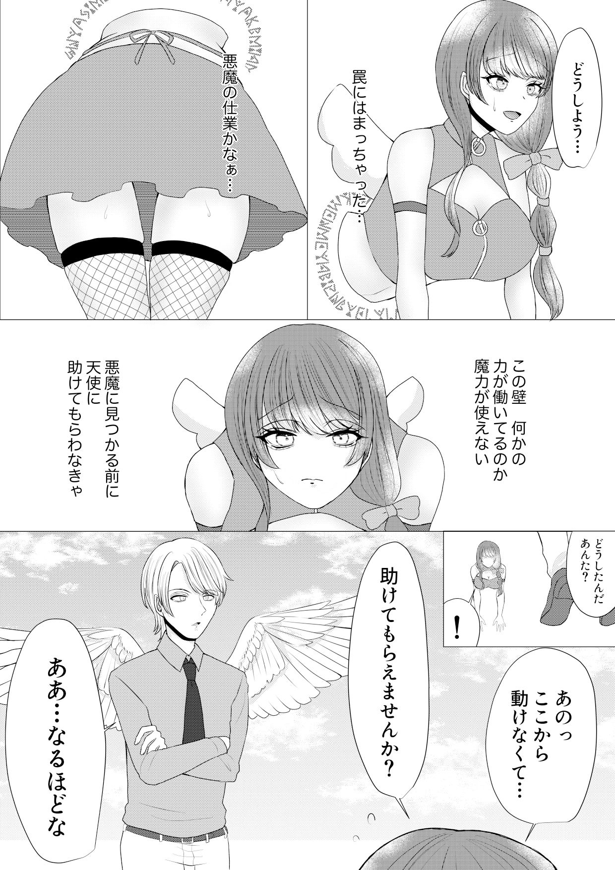 サンプル画像2:謀略天使(天色ルーナブレ) [d_555704]