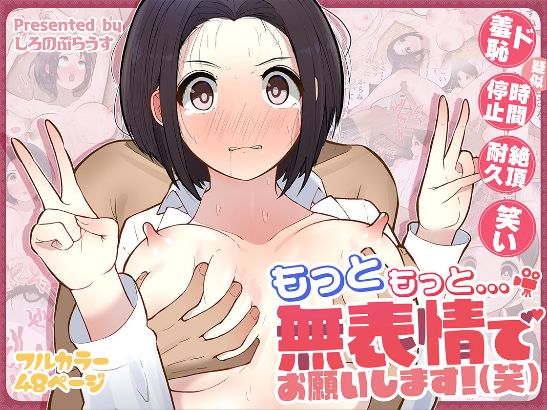 サンプル画像6:もっともっと…無表情でお願いします！（笑）(しろのぶらうす) [d_555758]