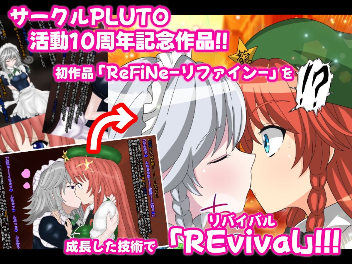 サンプル画像1:REvival＋(PLUTO) [d_555759]