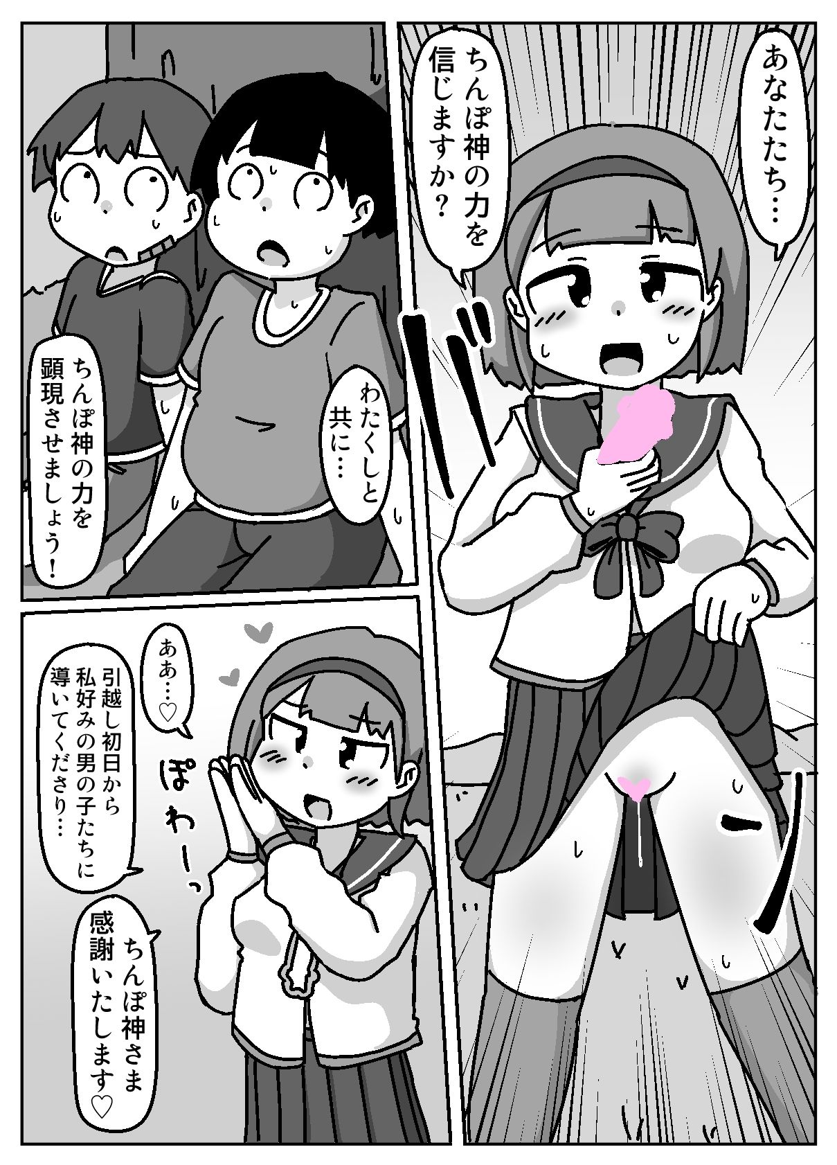 サンプル画像2:あなたはちんぽ神の力を信じますか？(しばどっぐハウス) [d_555787]