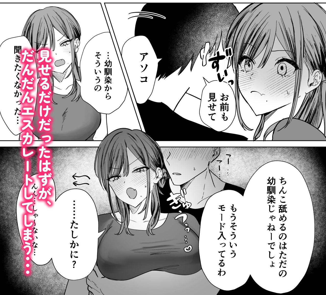 サンプル画像3:エロ漫画のために幼馴染と一線超える話(たららのからあげ) [d_555856]