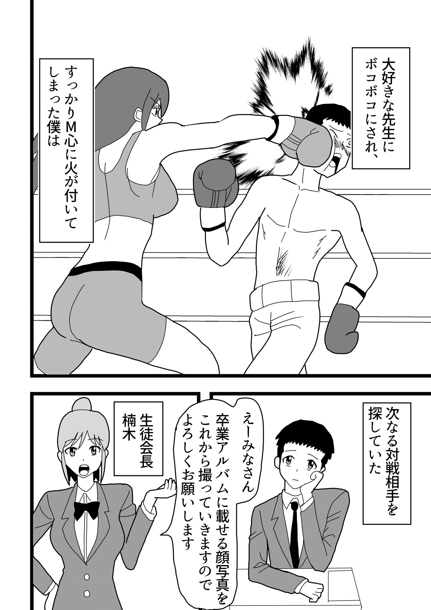 サンプル画像1:生徒会長と殴り合い(アドベンチャー) [d_555857]