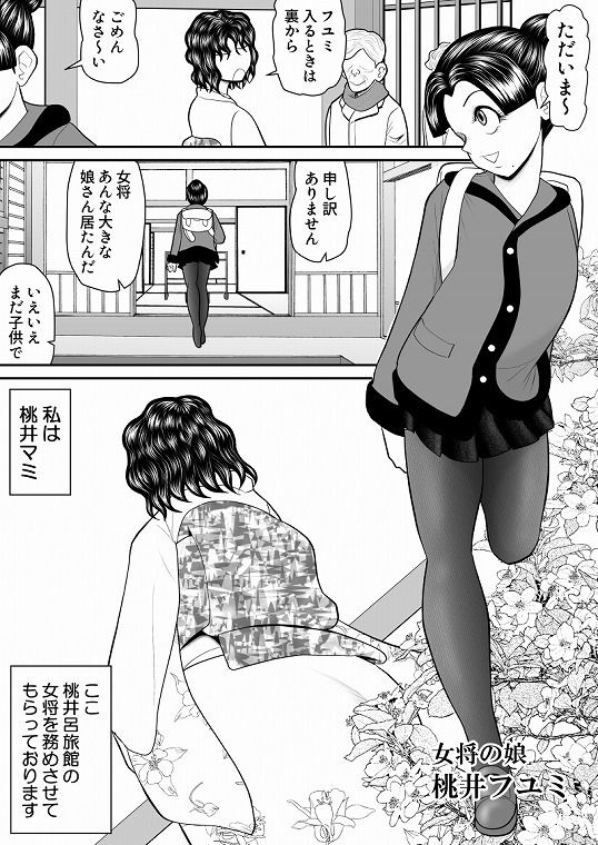 サンプル画像2:母子丼旅館〜強欲父子に弄ばれ〜(FAKE庵) [d_555896]