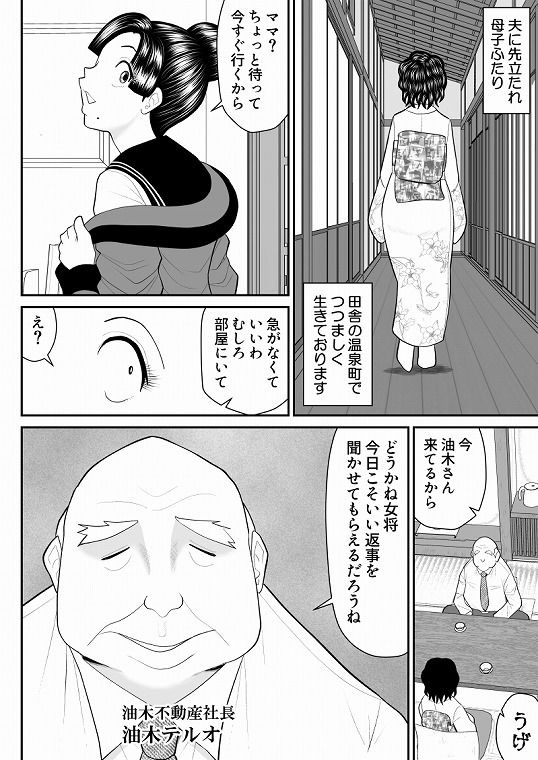 サンプル画像3:母子丼旅館〜強欲父子に弄ばれ〜(FAKE庵) [d_555896]