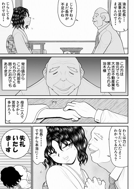 サンプル画像4:母子丼旅館〜強欲父子に弄ばれ〜(FAKE庵) [d_555896]