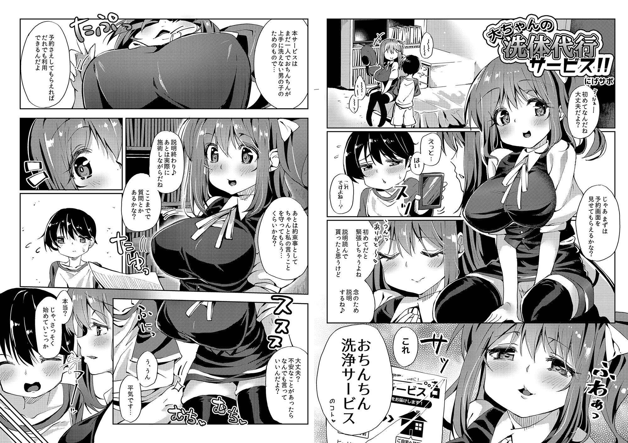 サンプル画像6:お姉さん妖精に愛される総集編〜集大精 1〜(にげサポ) [d_555941]