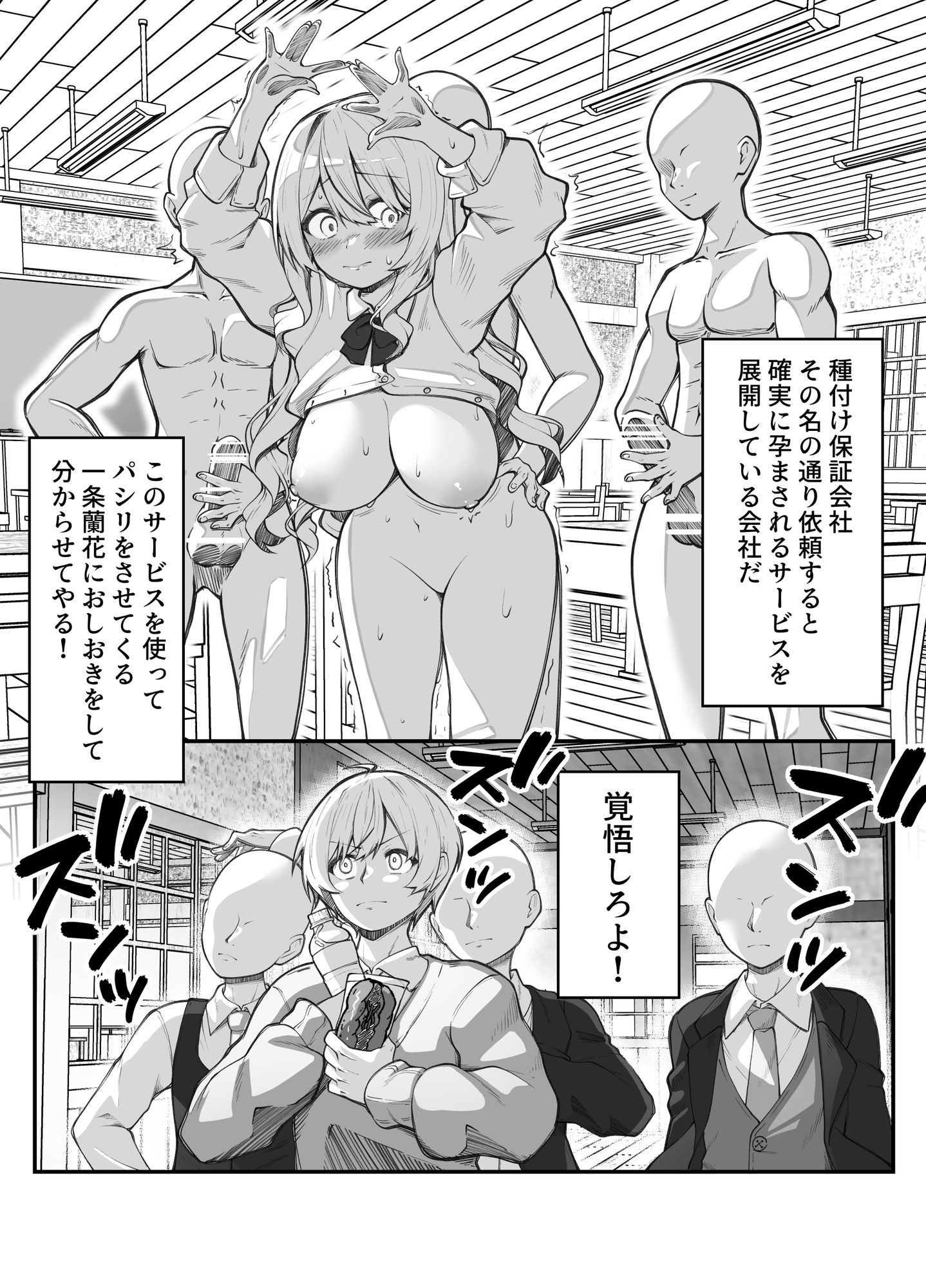 種付け保証会社 画像3