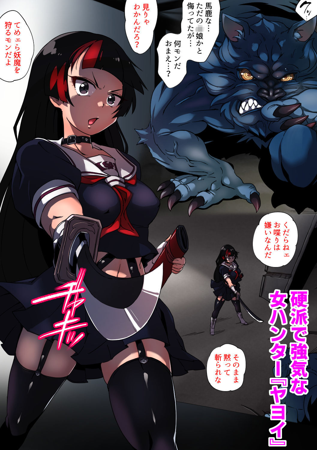 サンプル画像1:妖魔ハンターYAYOI(ダブルタイフーン) [d_555978]