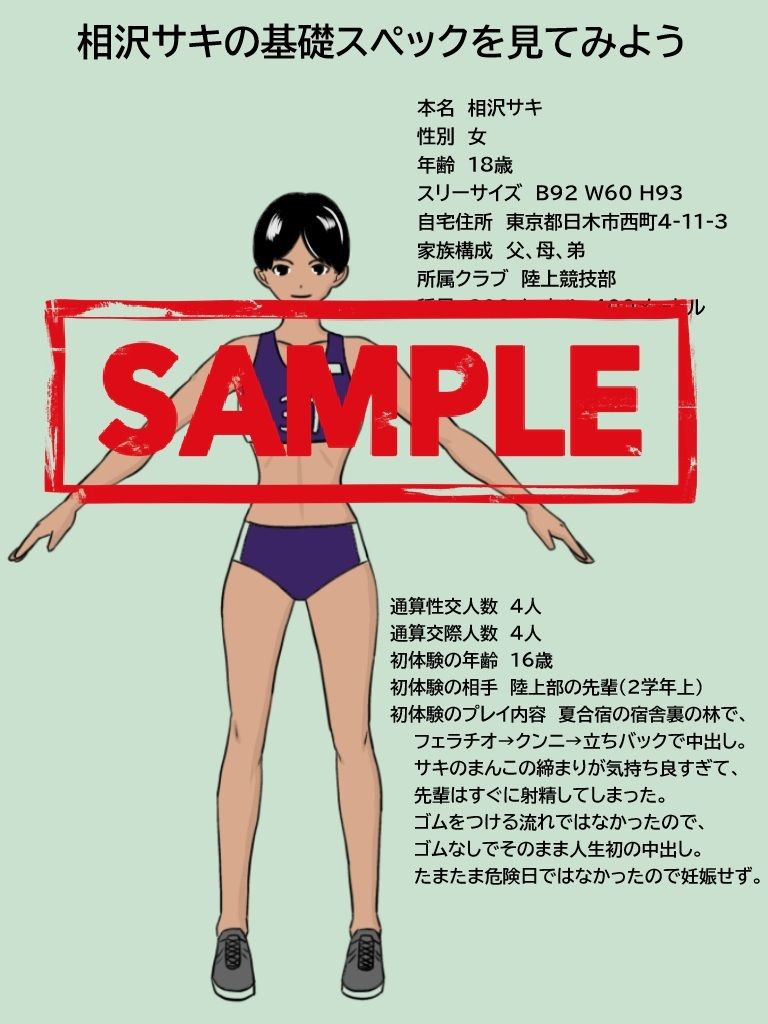 サンプル画像1:ボーイッシュ陸上女子が中出しされて妊娠する様子を見てみよう。(栗栖ヤマト) [d_555999]