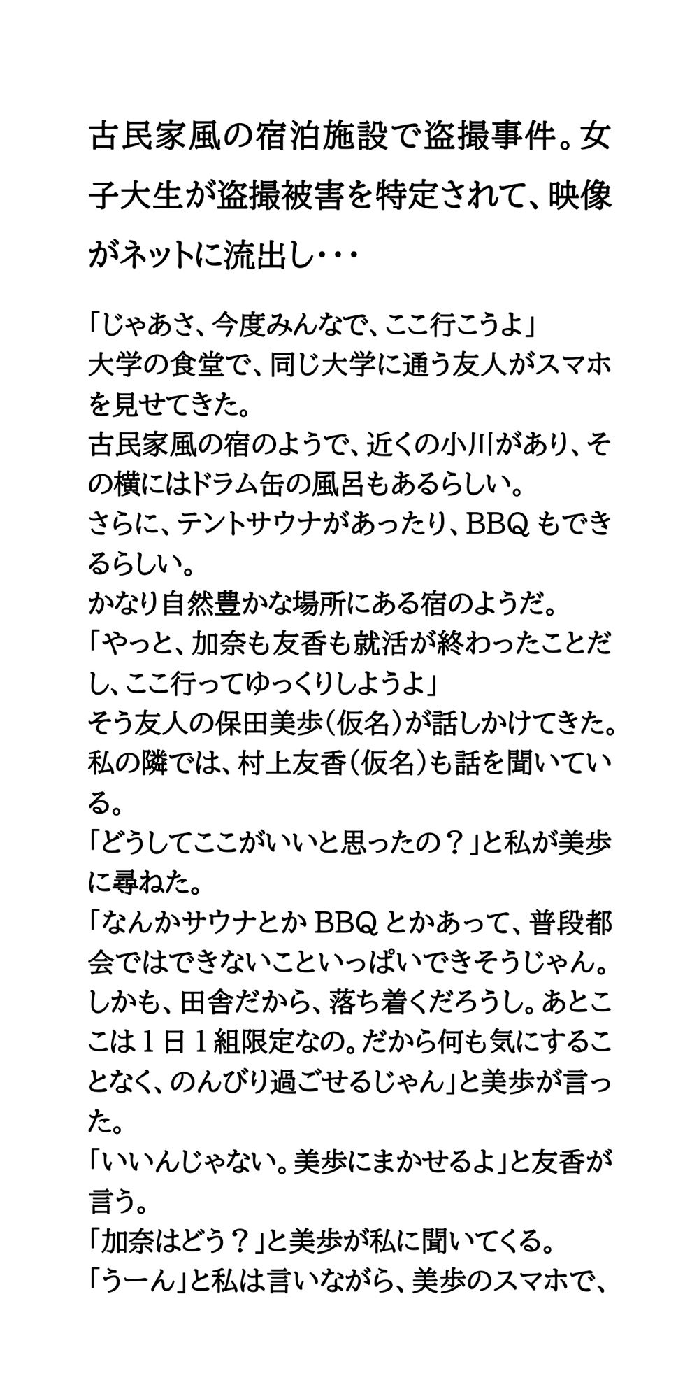 サンプル画像1:古民家風の宿泊施設で盗撮事件。女子大生が盗撮被害を特定されて、映像がネットに流出し・・・(CMNFリアリズム) [d_556001]