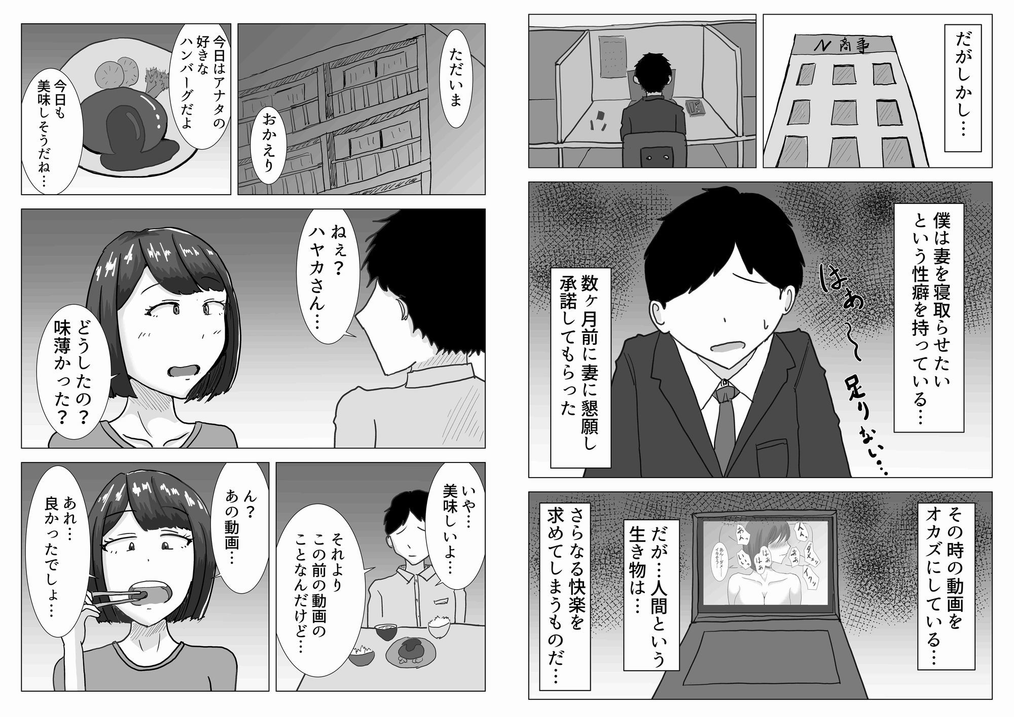 サンプル画像2:僕の可愛い妻を寝取らせたい2(オシナガキ) [d_556030]