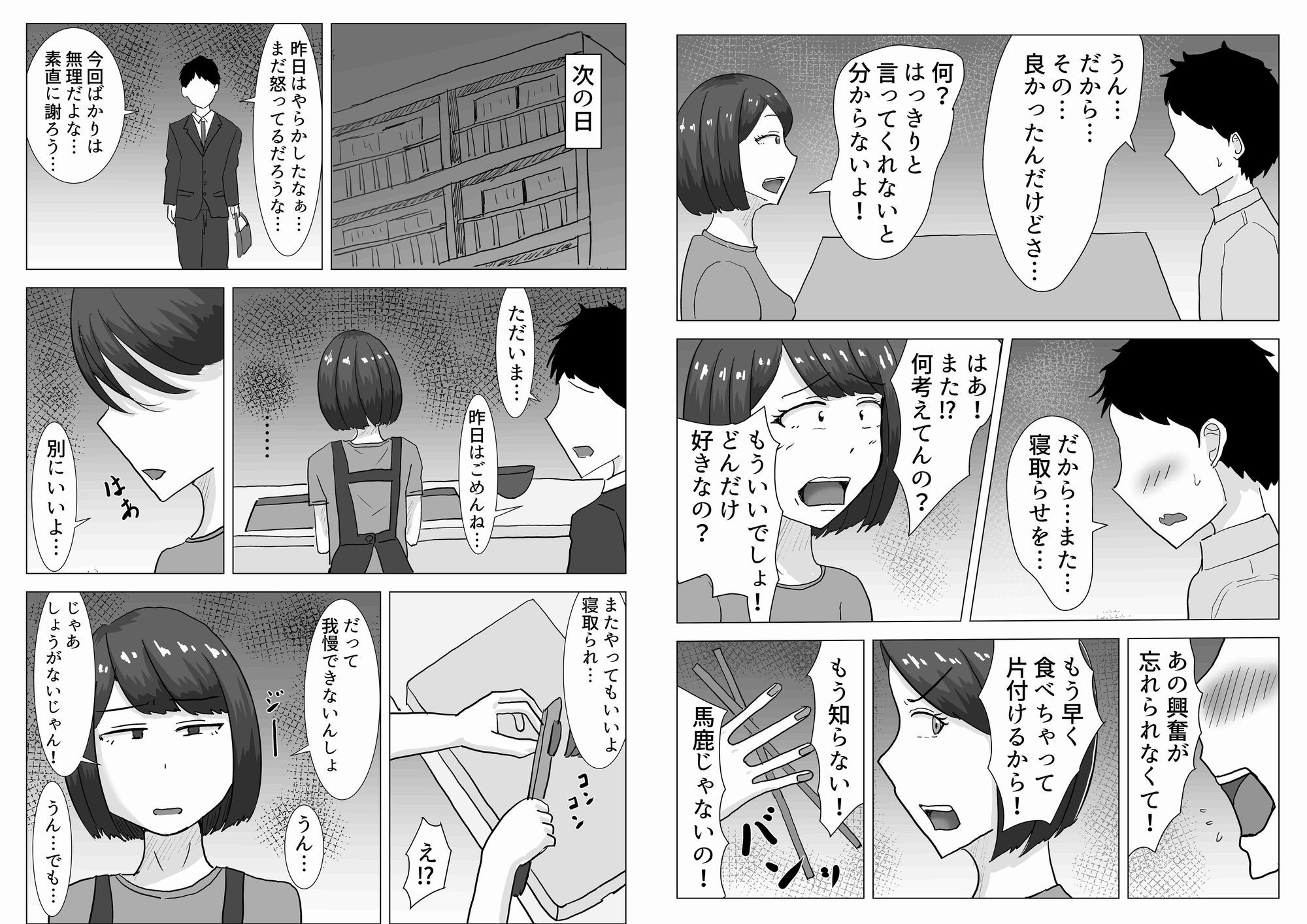 サンプル画像3:僕の可愛い妻を寝取らせたい2(オシナガキ) [d_556030]