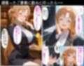 もしもアスナが会社の先輩だったら〜失敗続きの後輩を体を使って愛情たっぷりで癒す〜
