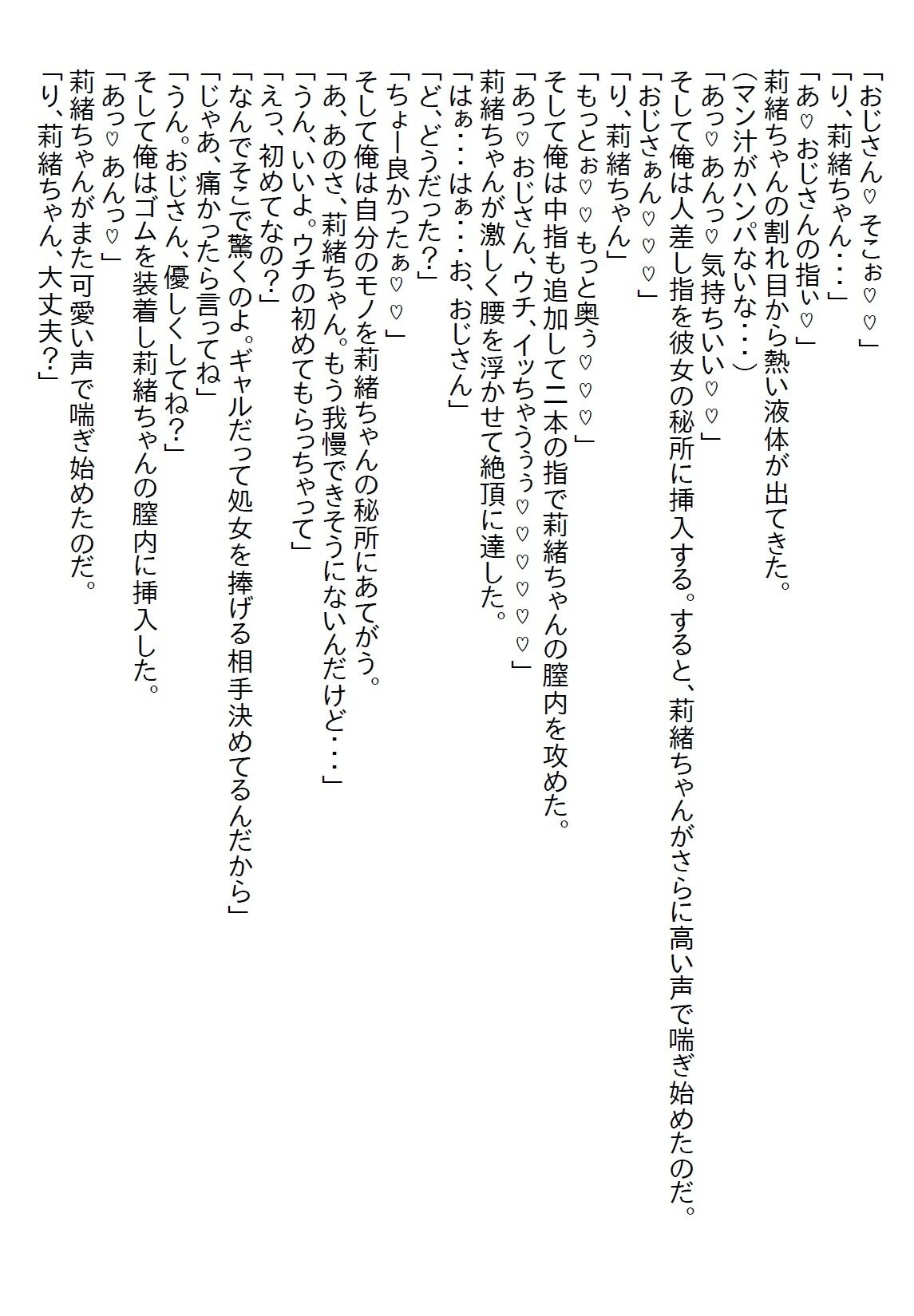 サンプル画像2:【お気軽小説】ギャルJKの姪が俺を誘ってくるのでお金目当てかと思ったら体目当ての上に処女を捧げられた(さのぞう) [d_556094]