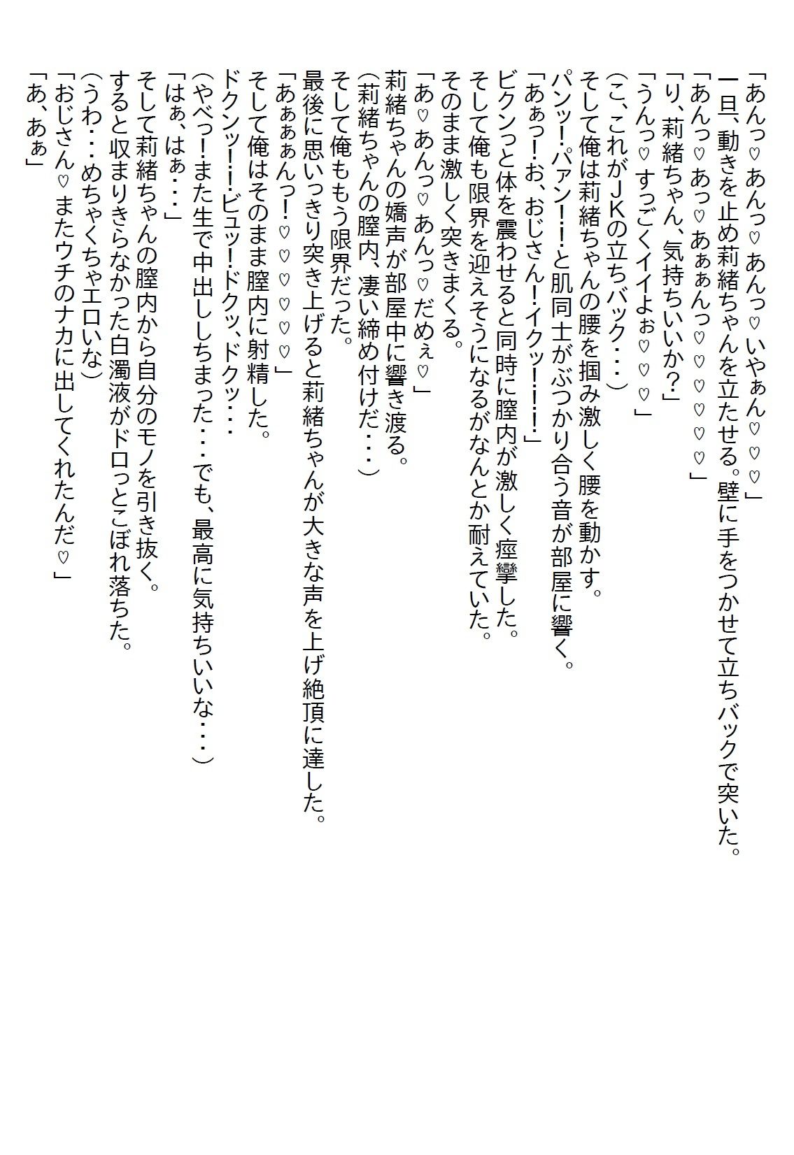 サンプル画像3:【お気軽小説】ギャルJKの姪が俺を誘ってくるのでお金目当てかと思ったら体目当ての上に処女を捧げられた(さのぞう) [d_556094]