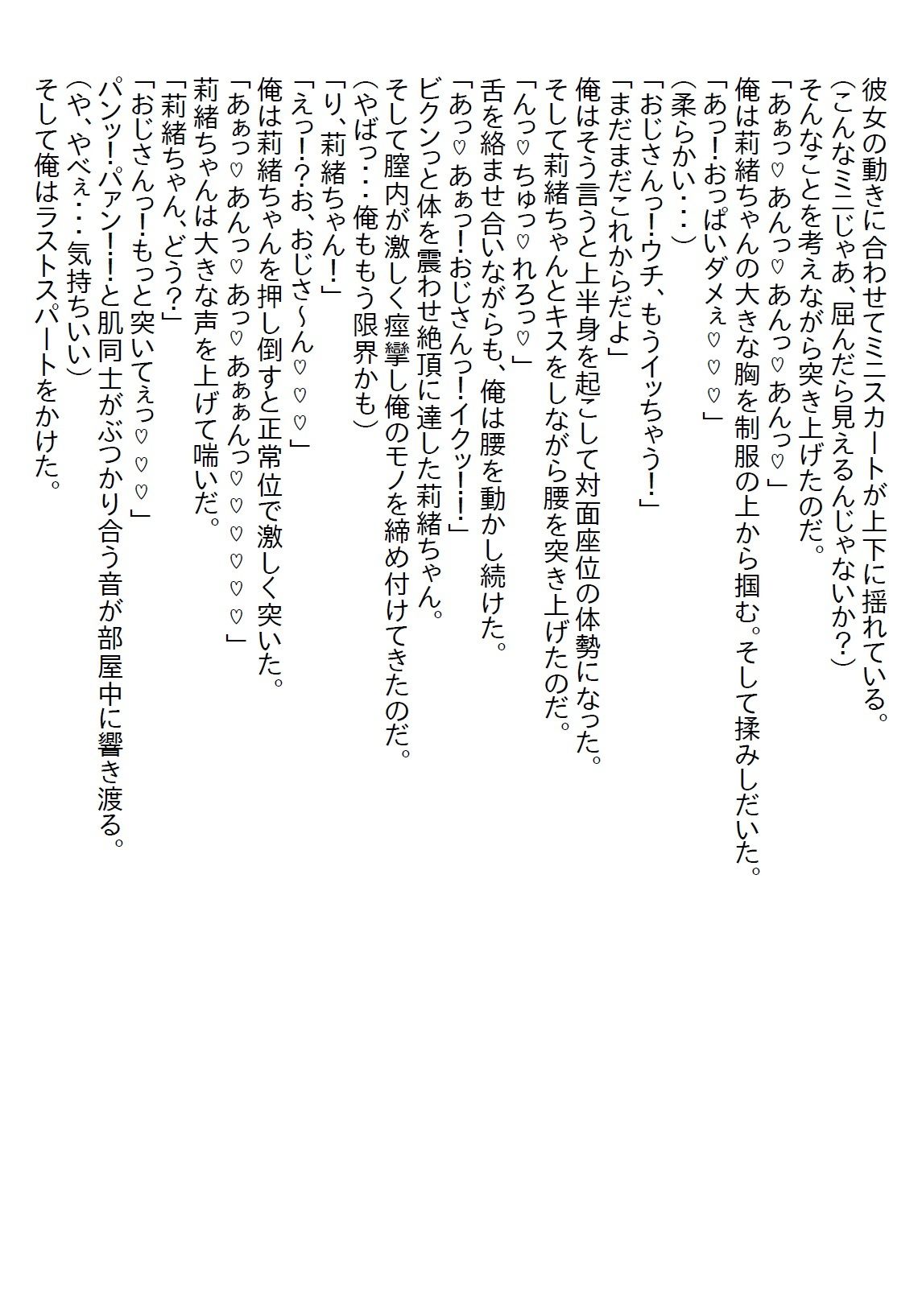 サンプル画像4:【お気軽小説】ギャルJKの姪が俺を誘ってくるのでお金目当てかと思ったら体目当ての上に処女を捧げられた(さのぞう) [d_556094]