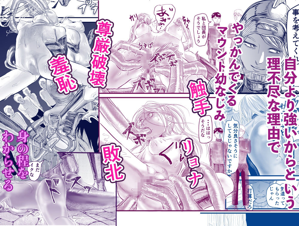 サンプル画像1:触手でマウント幼なじみ女騎士をわからせ〜屈辱を味合わせるだけでは終わらない〜(裏目にでりゅ) [d_556100]