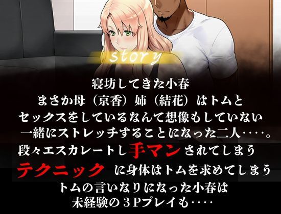 サンプル画像1:橘家が黒人デカチンに堕ちる噺 小春編(かるぴすつゆだくで) [d_556102]