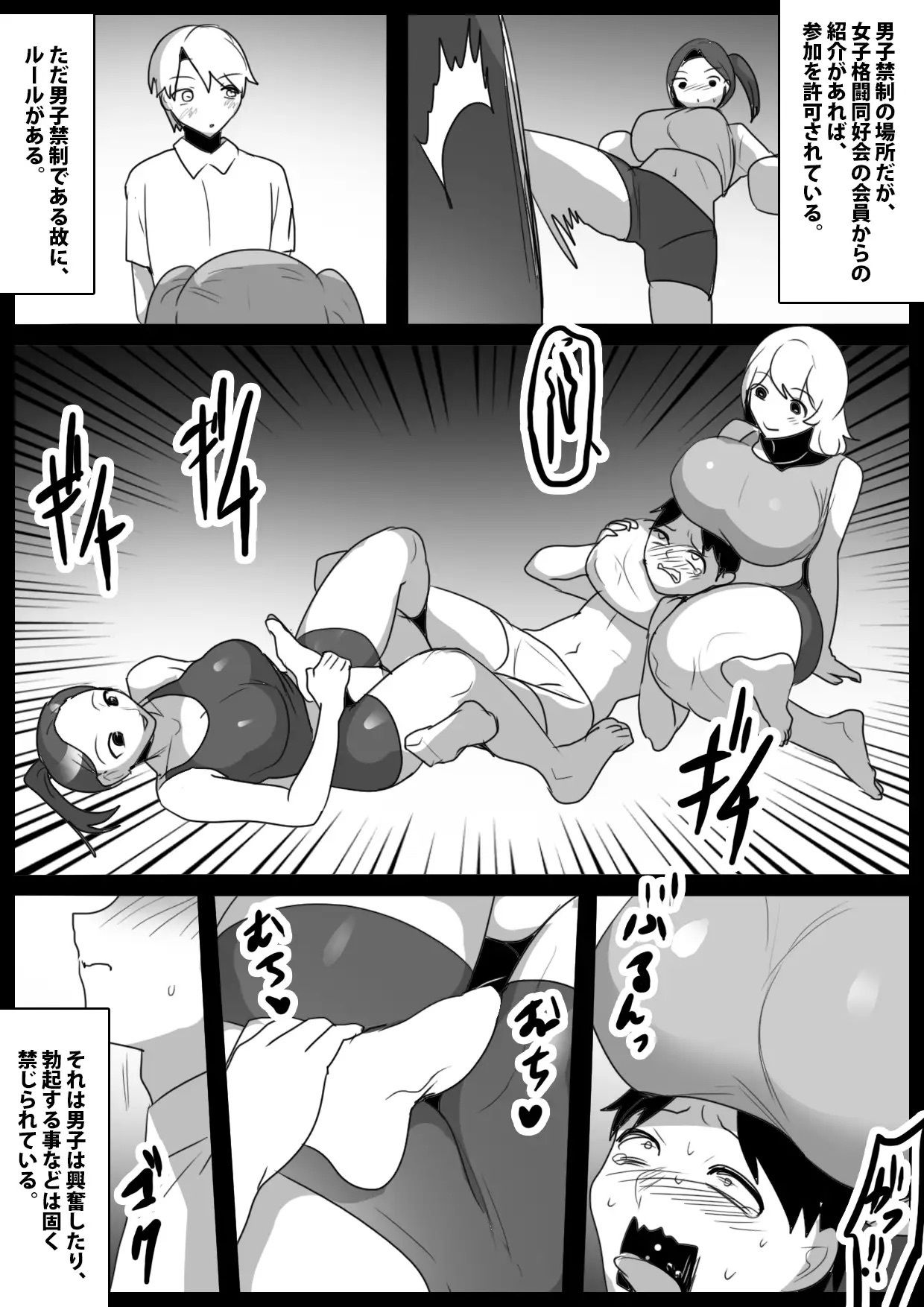 サンプル画像2:思いを寄せているクラスの女の子に、密着技と臭い責めで嫐られ、新しい性癖に目覚めさせられた話。(The Nation of Head Scissors) [d_556130]