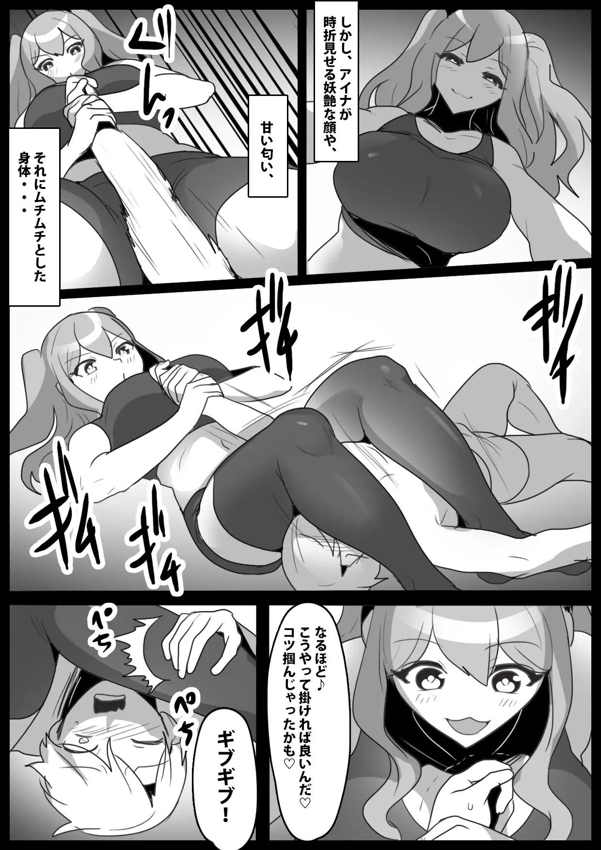 サンプル画像3:思いを寄せているクラスの女の子に、密着技と臭い責めで嫐られ、新しい性癖に目覚めさせられた話。(The Nation of Head Scissors) [d_556130]