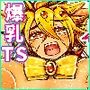 爆乳TS戦士ホタル！！