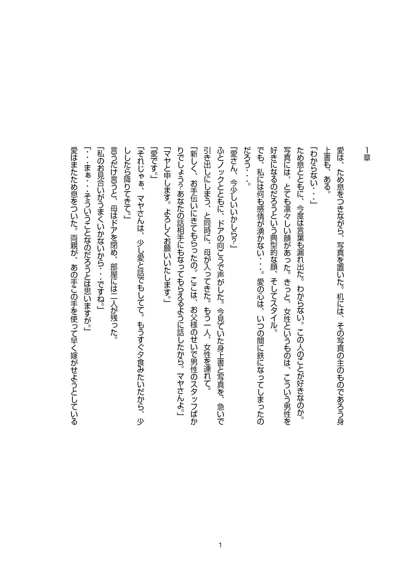 サンプル画像3:愛とマヤの休日(ラファエル出版) [d_556169]