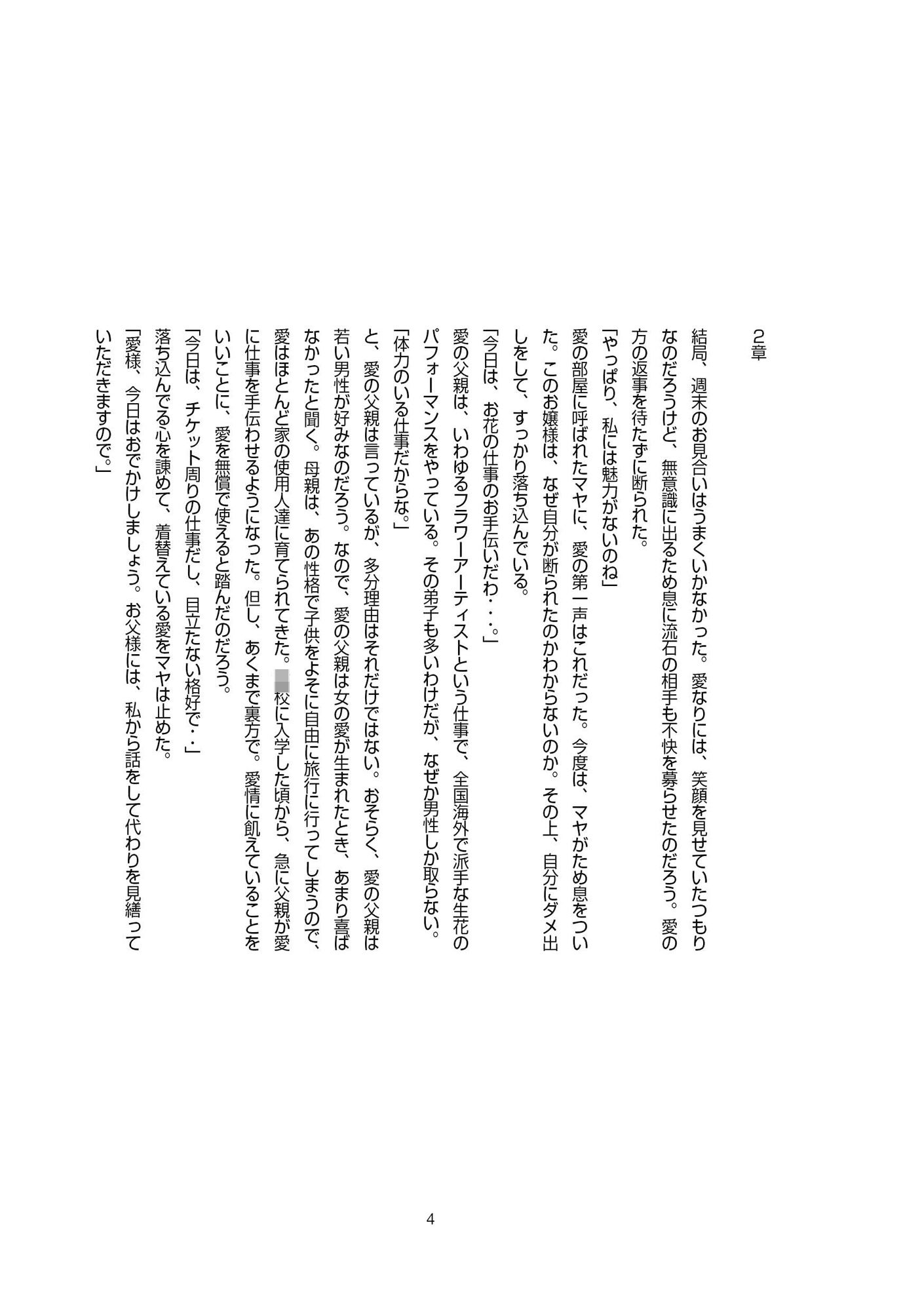 サンプル画像6:愛とマヤの休日(ラファエル出版) [d_556169]