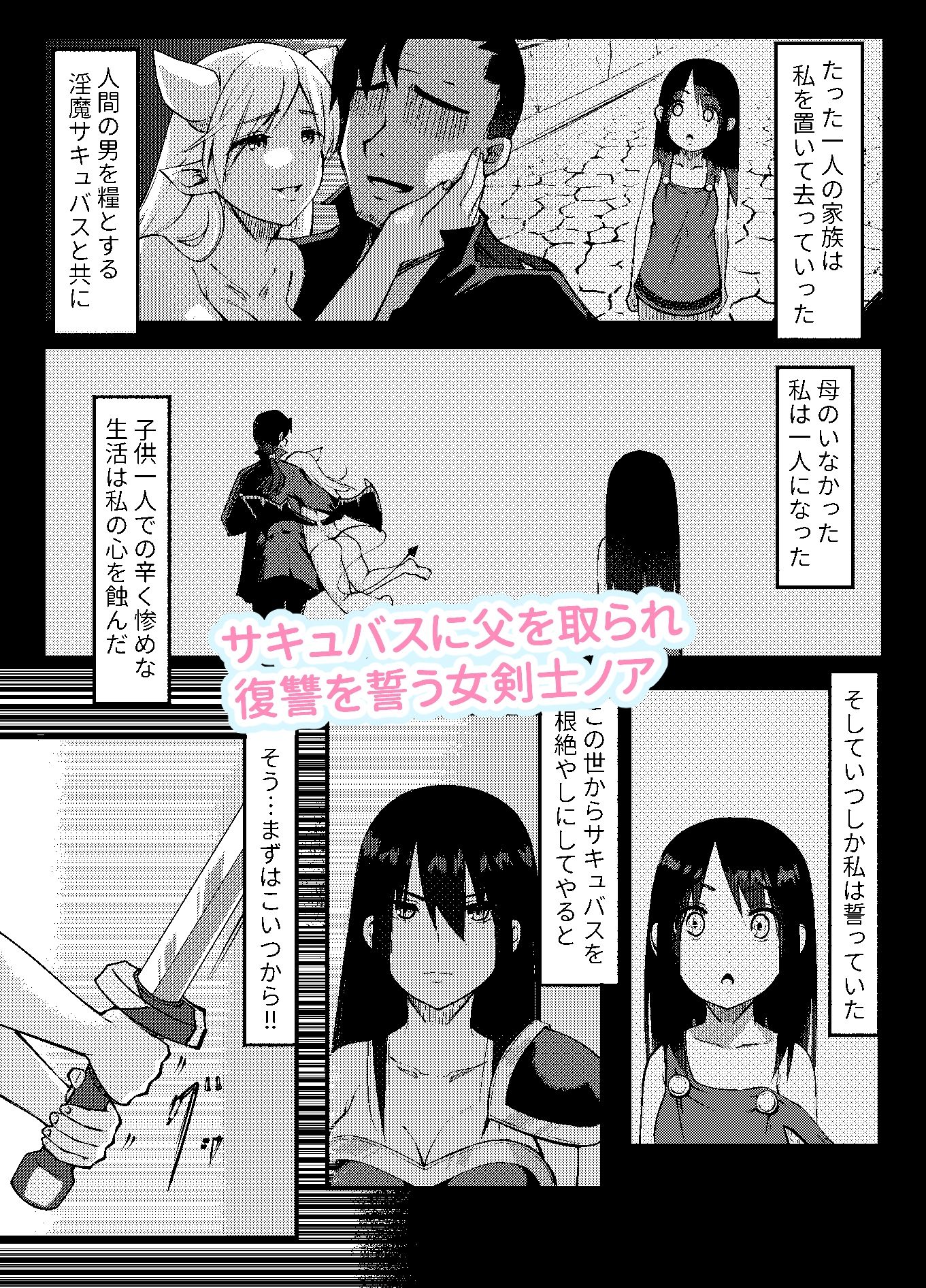 サンプル画像1:サキュバスに惨敗した女剣士、ふたなりにされる(ラムフィールド) [d_556252]