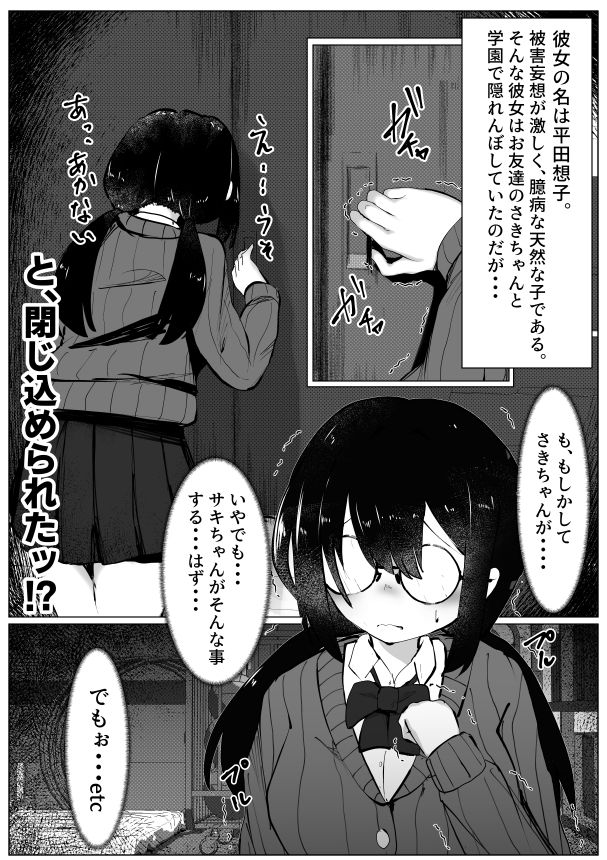 サンプル画像1:被害妄想少女  〜乱暴されまいとフェラチ〇したら〜(マメック星) [d_556278]