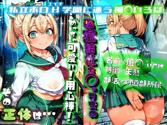 サンプル画像2:ほろえっちらいぶ 風◯いろは 記憶消去で無意識改造！？ 知らない間に人生終了しちゃう話(みなみあき) [d_556345]