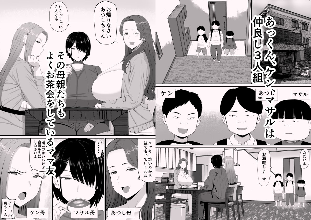 お母さん達と王様ゲームしてエッチな命令する話_1