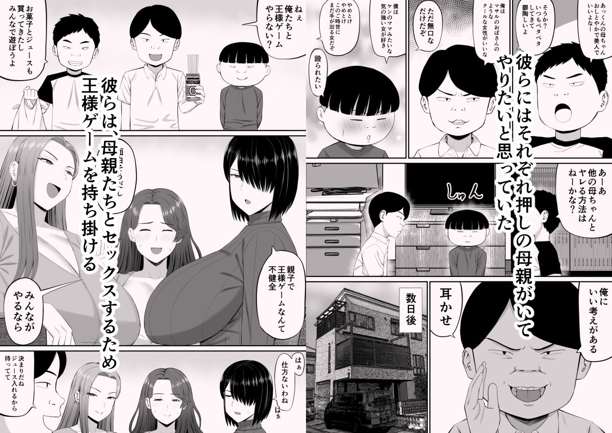 お母さん達と王様ゲームしてエッチな命令する話_2