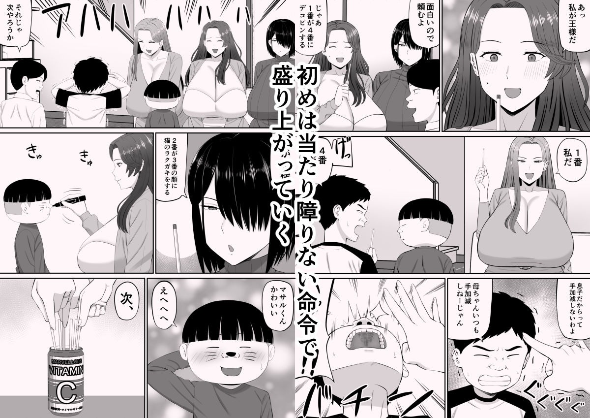 お母さん達と王様ゲームしてエッチな命令する話_3