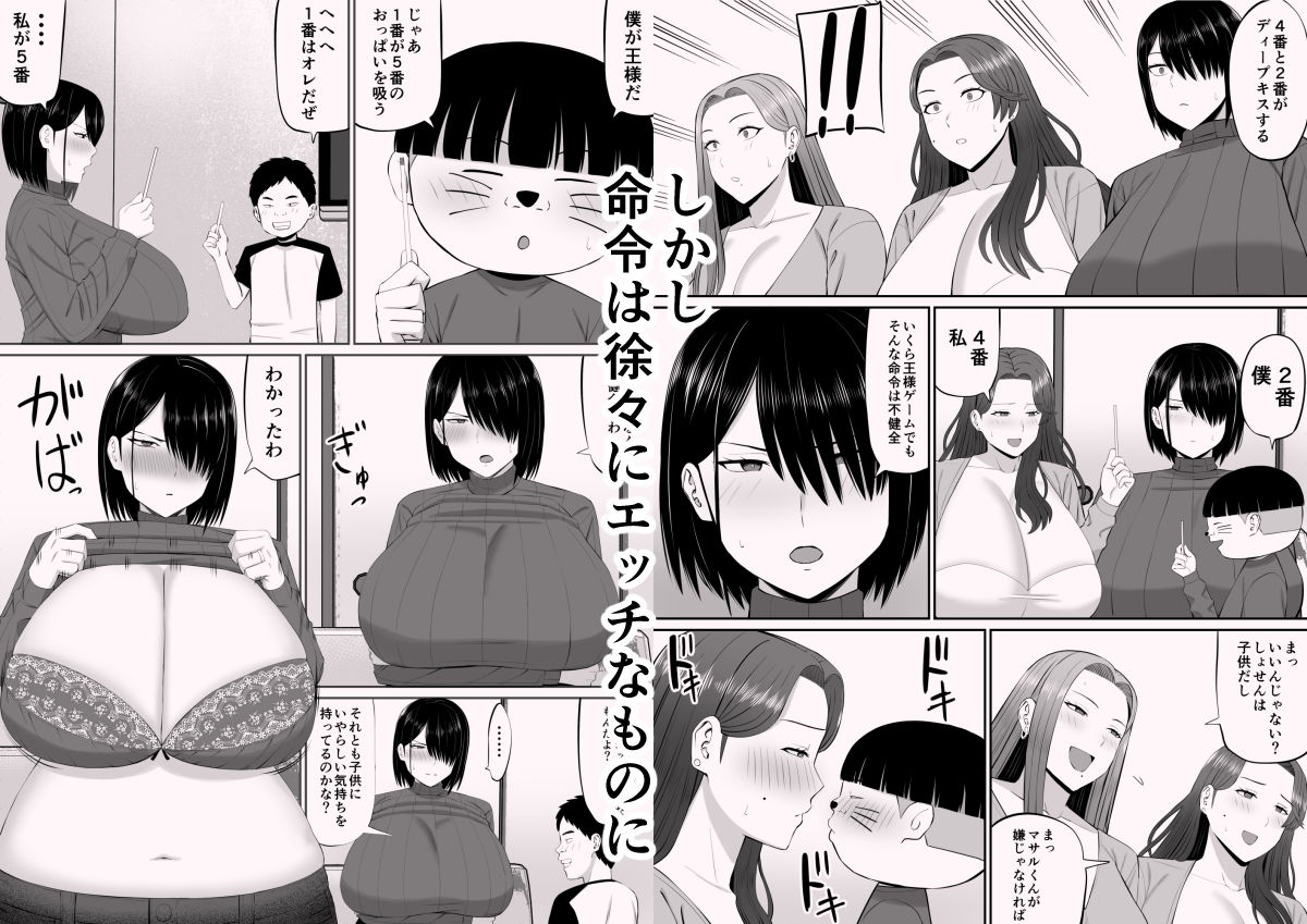 お母さん達と王様ゲームしてエッチな命令する話_4