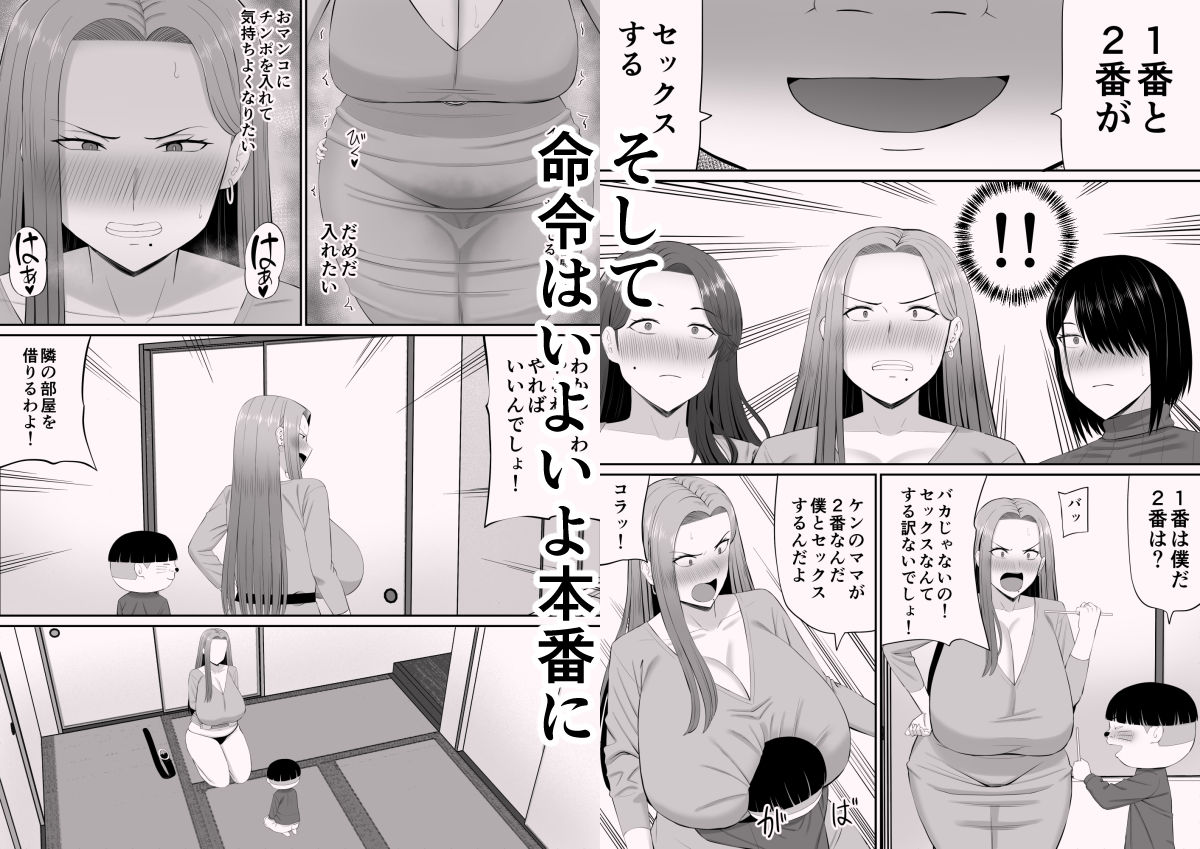 お母さん達と王様ゲームしてエッチな命令する話_6