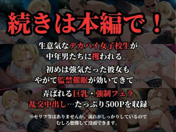 サンプル画像6:人攫師〜巨乳女子校生を監禁催●で肉便器にした話〜(ティーチルーム) [d_556527]