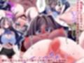日本一と認定された俺のアレッ！？巨乳すぎるお隣さんギャルたちに毎日生ハメ中出しヤり放題！