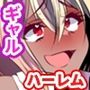 日本一と認定された俺のアレッ！？巨乳すぎるお隣さんギャルたちに毎日生ハメ中出しヤり放題！