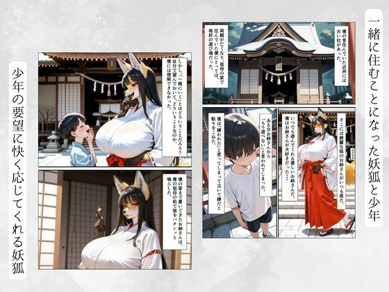 サンプル画像1:お狐さんといっしょ(MEZ工房) [d_556538]