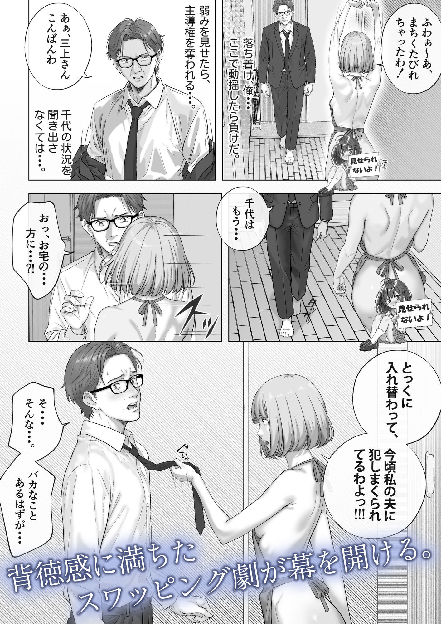 サンプル画像6:強●夫婦交換〜愛する妻がスワッピングで調教された話(キチクサロン) [d_556567]