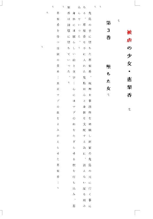 サンプル画像1:被虐の少女  第3巻(立花祐輔) [d_556577]