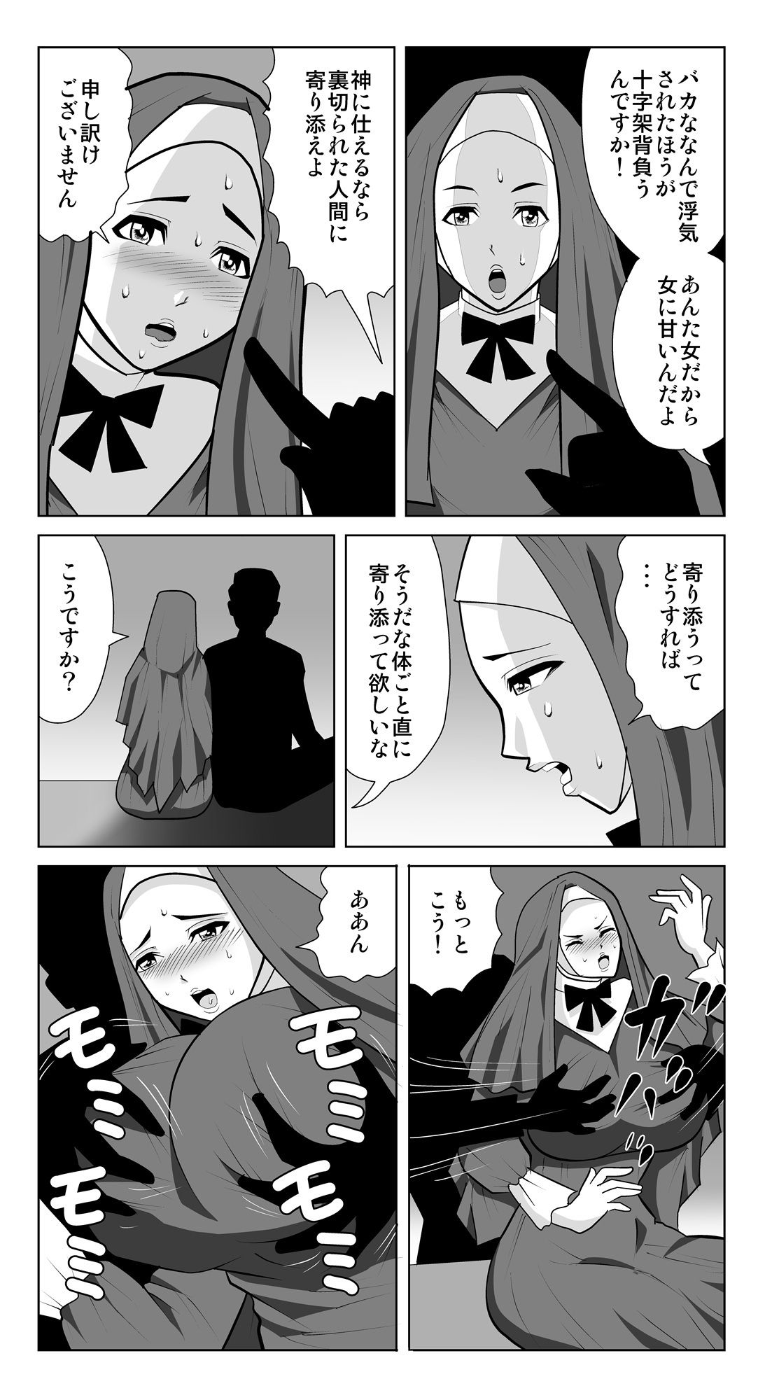 サンプル画像1:清楚系シスターが実はビッチだっだ件(さとうしんまる) [d_556578]