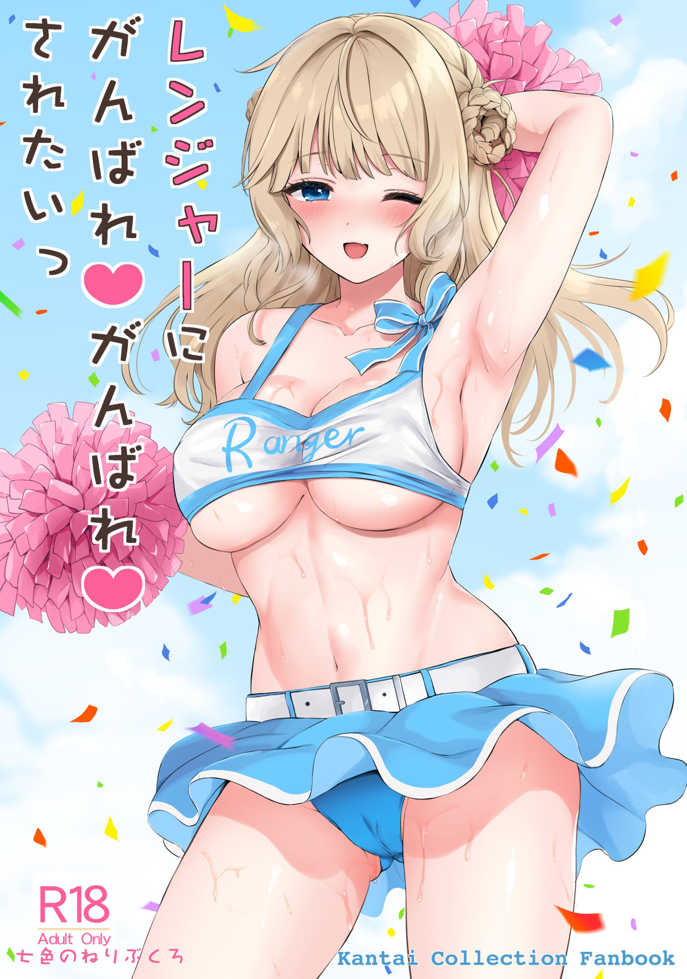 サンプル画像1:レンジャー(七色のねりぶくろ) [d_556644]