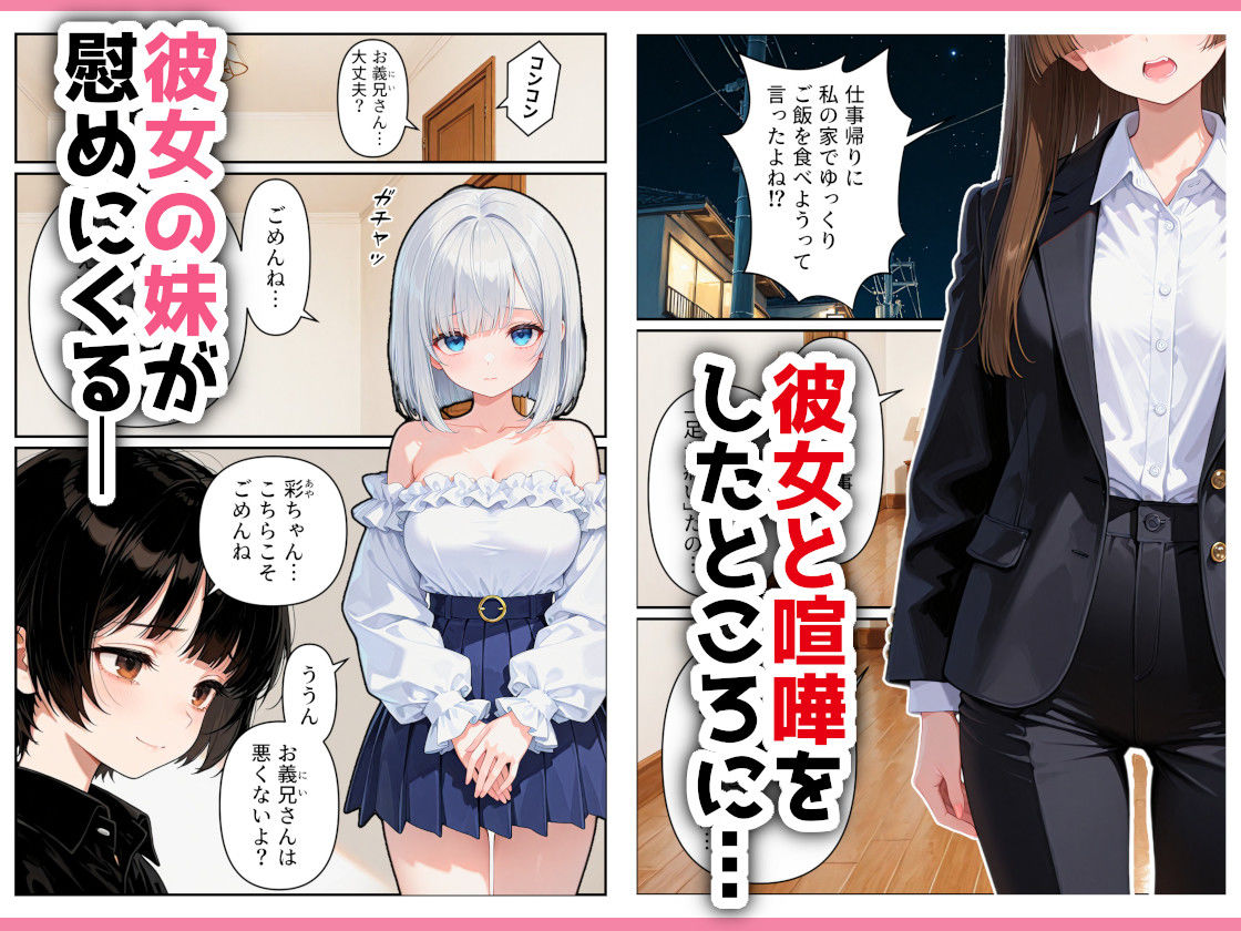 サンプル画像1:【逆NTR】彼女の妹に誘われて(AI天獄) [d_556658]