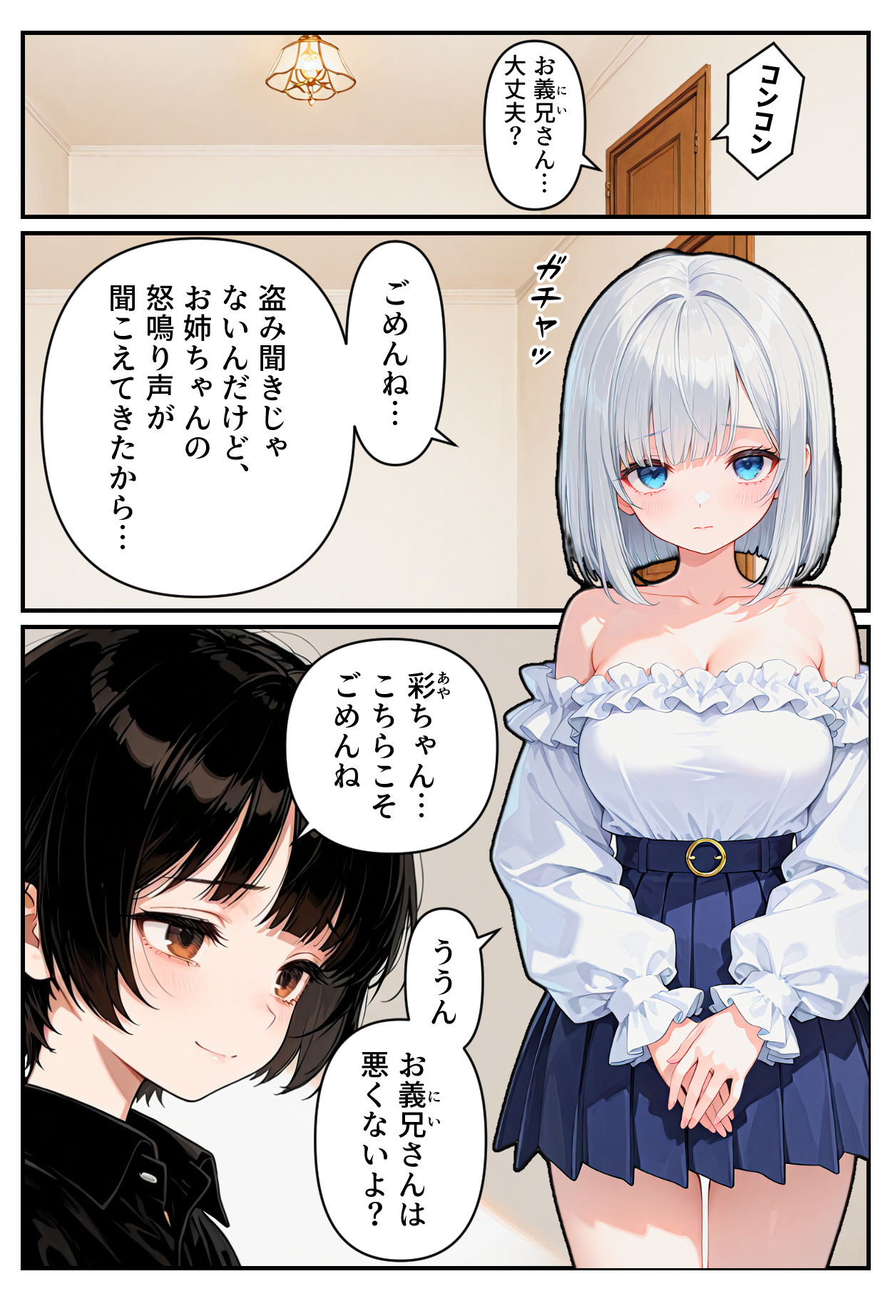 サンプル画像6:【逆NTR】彼女の妹に誘われて(AI天獄) [d_556658]