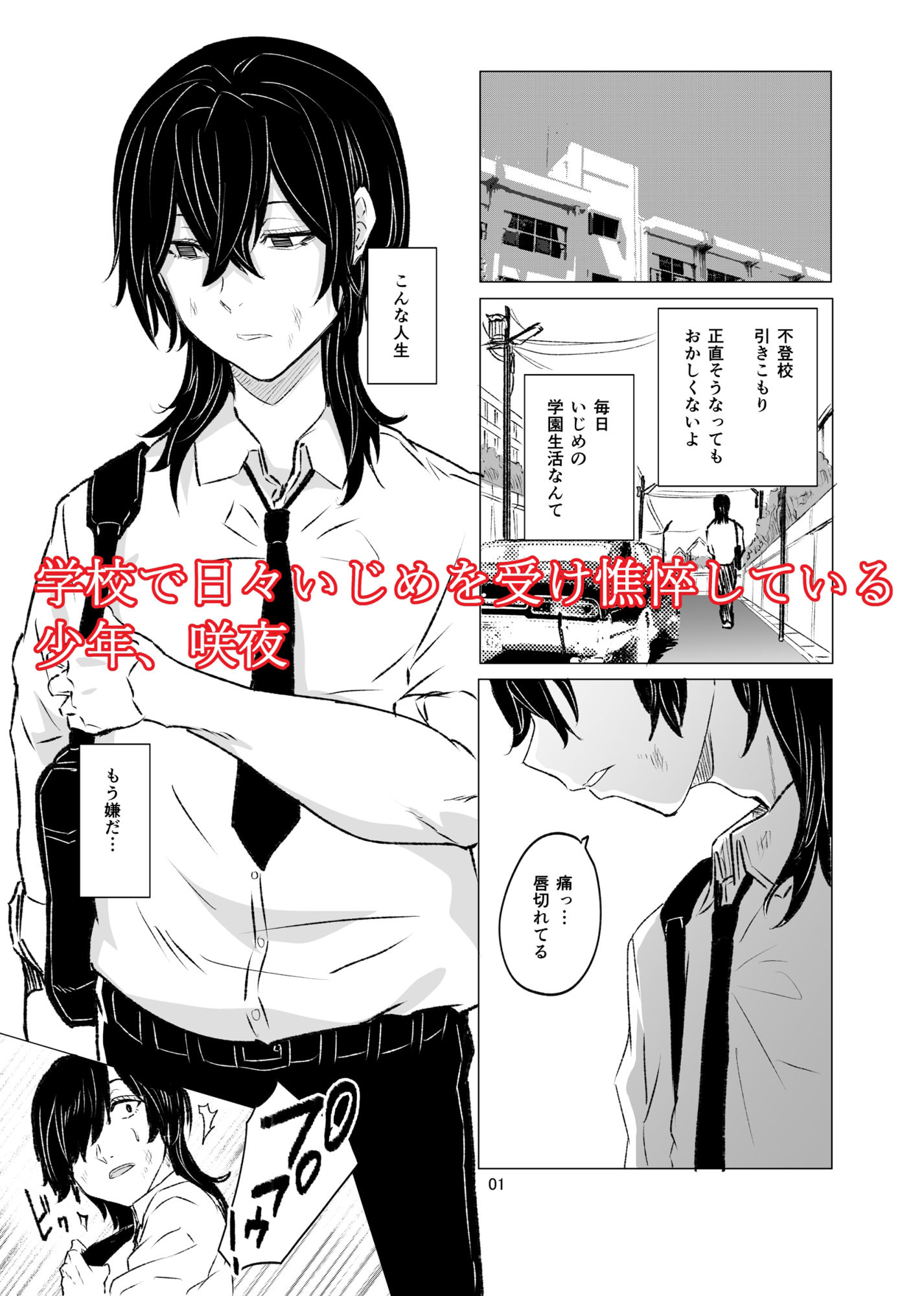 サンプル画像1:いじめられていた僕がヤクザの女になるまで(新生フロンティア（新生ロリショタ）) [d_556665]