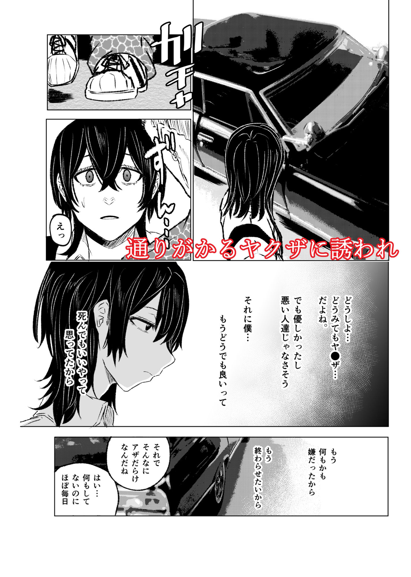 いじめられていた僕がヤクザの女になるまで 画像2