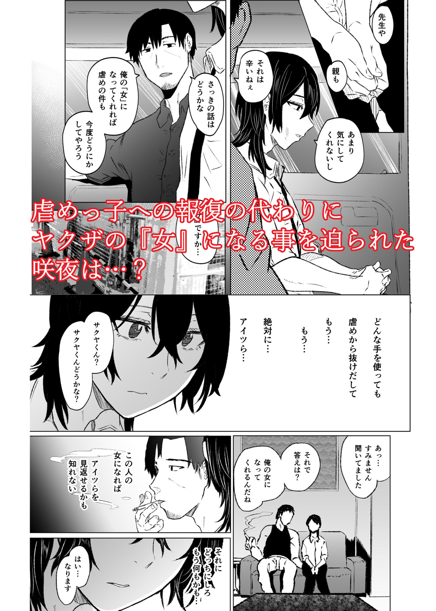 いじめられていた僕がヤクザの女になるまで 画像3